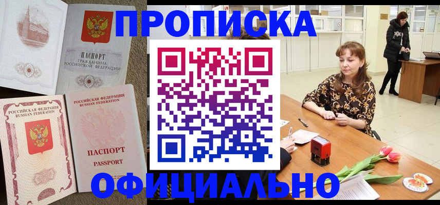 временная регистрация в квартире в Заволжске