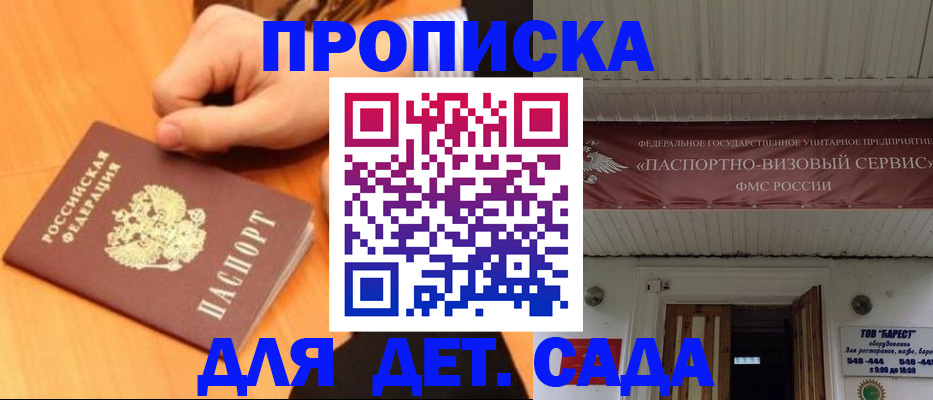 прописка для военкомата в Заволжске